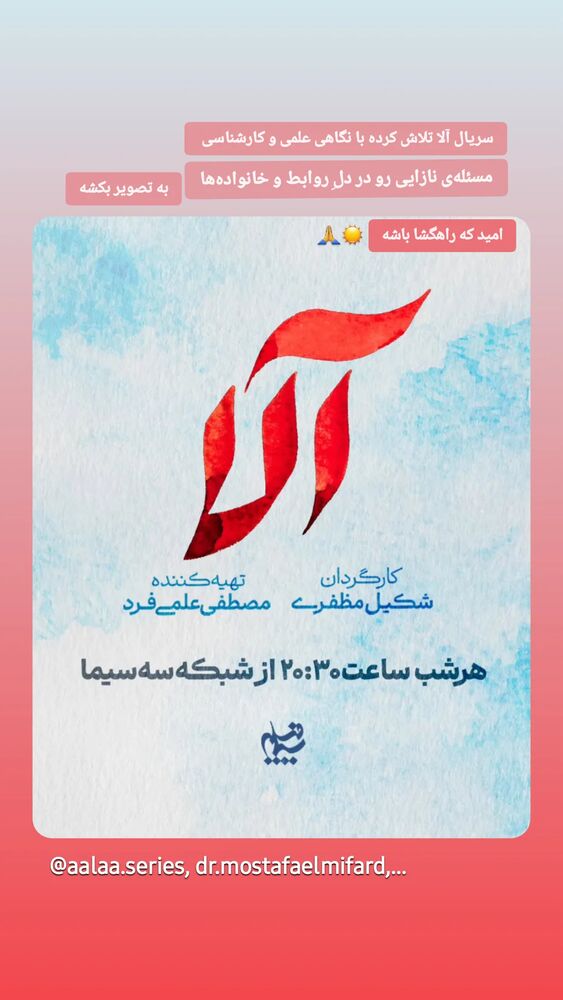  جدید ترین استوری اینستاگرام کاوه خداشناس