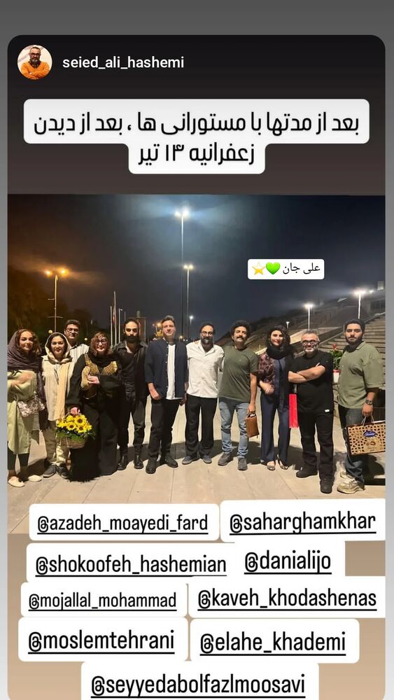  جدید ترین استوری اینستاگرام کاوه خداشناس