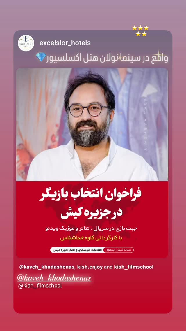  جدید ترین استوری اینستاگرام کاوه خداشناس