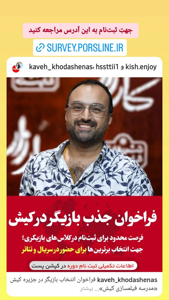  جدید ترین استوری اینستاگرام کاوه خداشناس