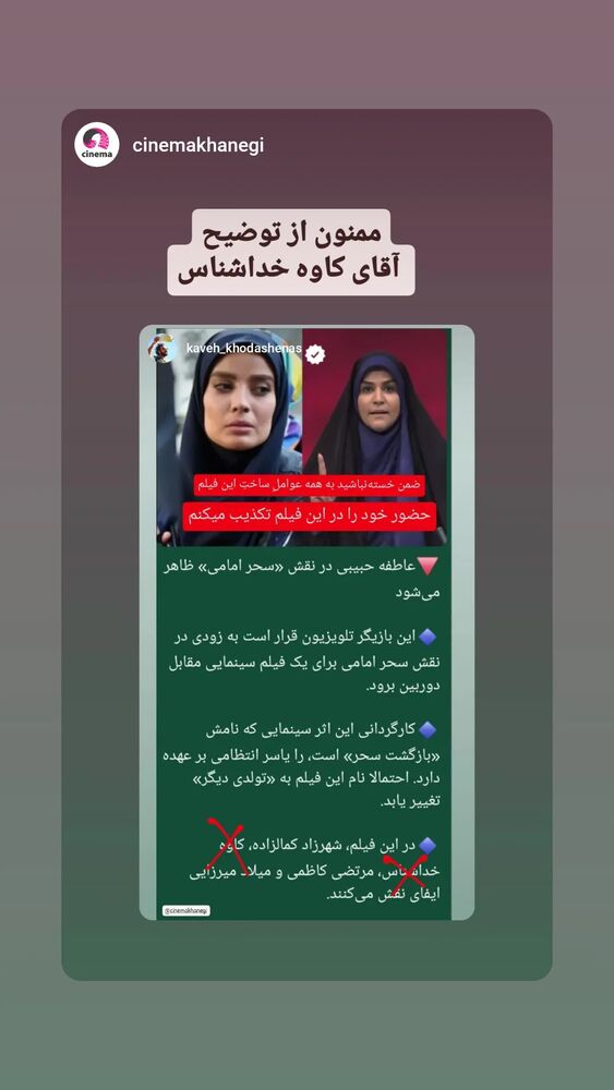  جدید ترین استوری اینستاگرام کاوه خداشناس