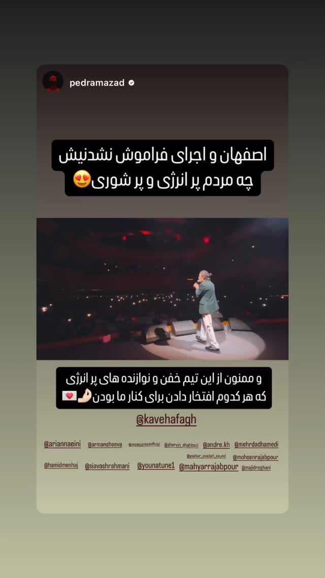  جدید ترین استوری اینستاگرام کاوه آفاق