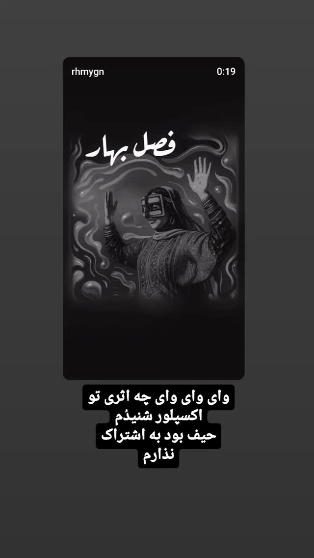  جدید ترین استوری اینستاگرام کاوه آفاق