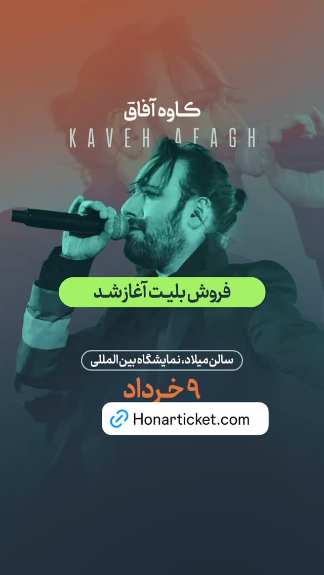  جدید ترین استوری اینستاگرام کاوه آفاق