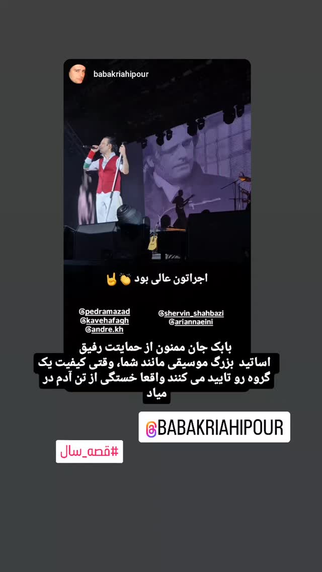  جدید ترین استوری اینستاگرام کاوه آفاق