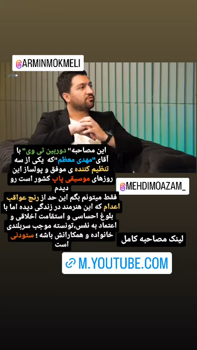  جدید ترین استوری اینستاگرام کاوه آفاق