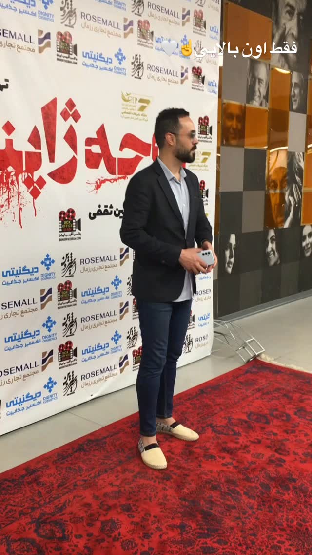  جدید ترین استوری اینستاگرام کاوه سماک باشی