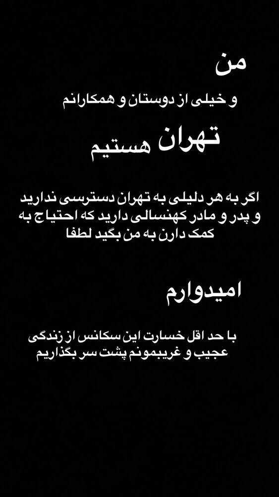  جدید ترین استوری اینستاگرام کاوه صادقی