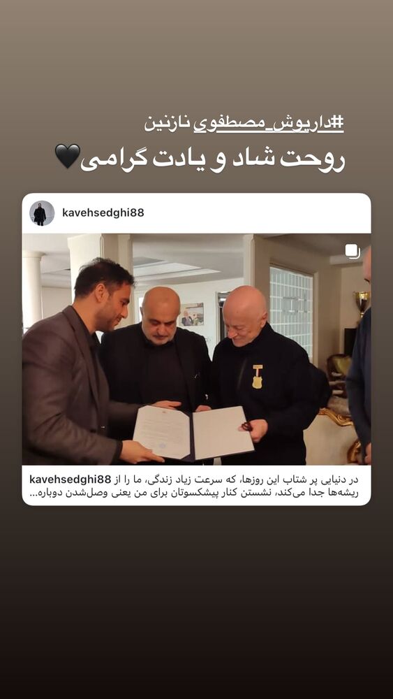  جدید ترین استوری اینستاگرام کاوه صادقی