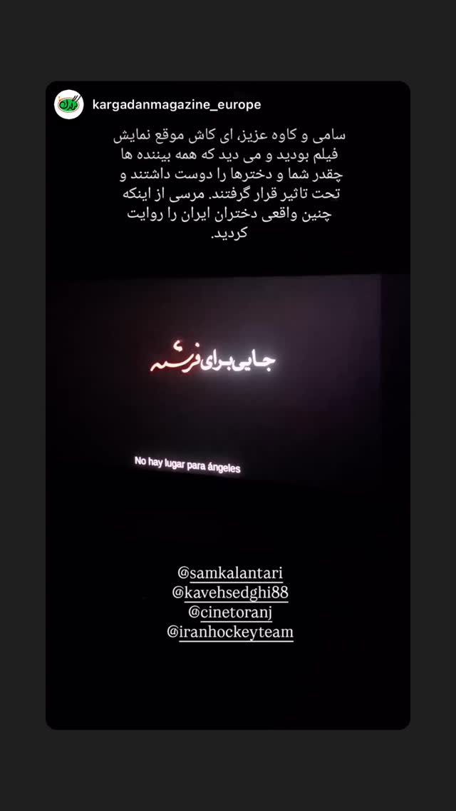  جدید ترین استوری اینستاگرام کاوه صادقی