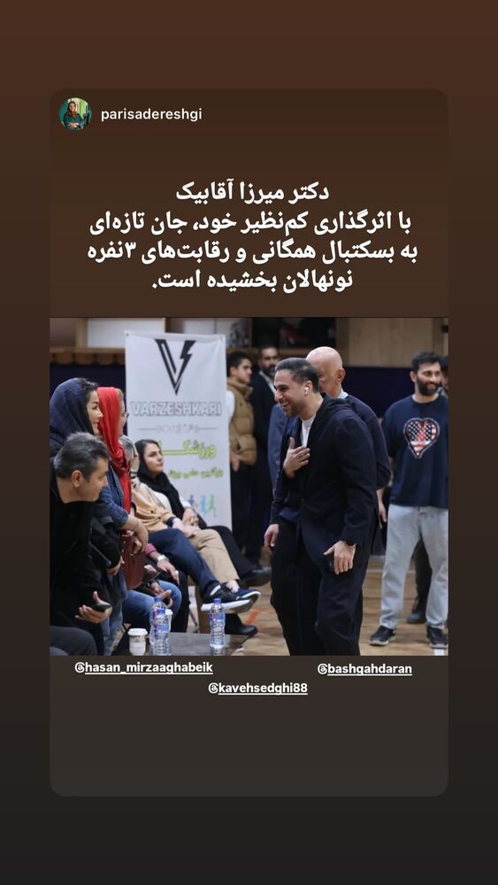  جدید ترین استوری اینستاگرام کاوه صادقی