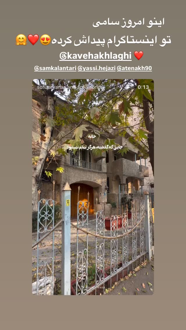  جدید ترین استوری اینستاگرام کاوه صادقی