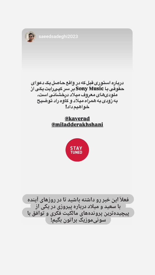  جدید ترین استوری اینستاگرام کاوه راد