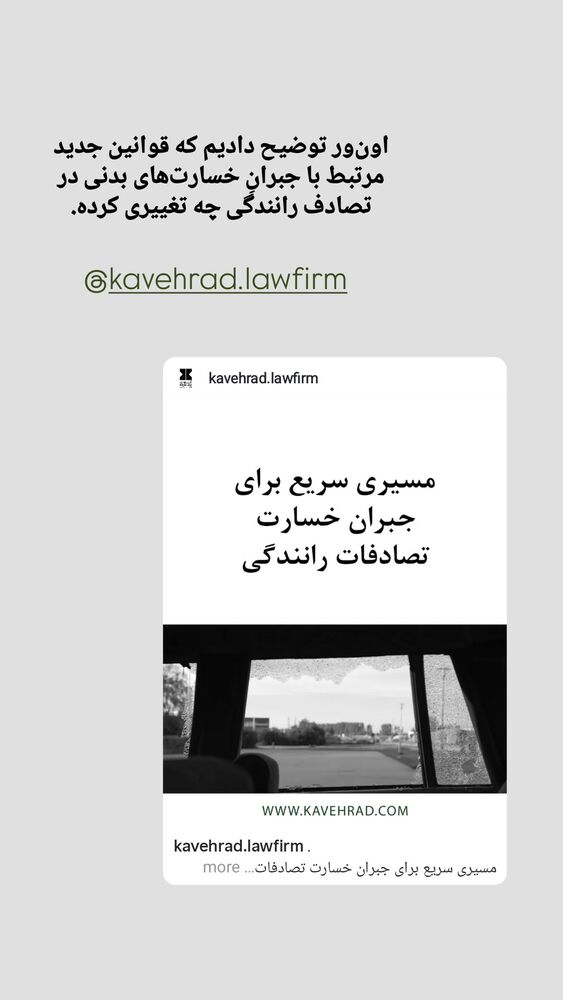 جدید ترین استوری اینستاگرام کاوه راد