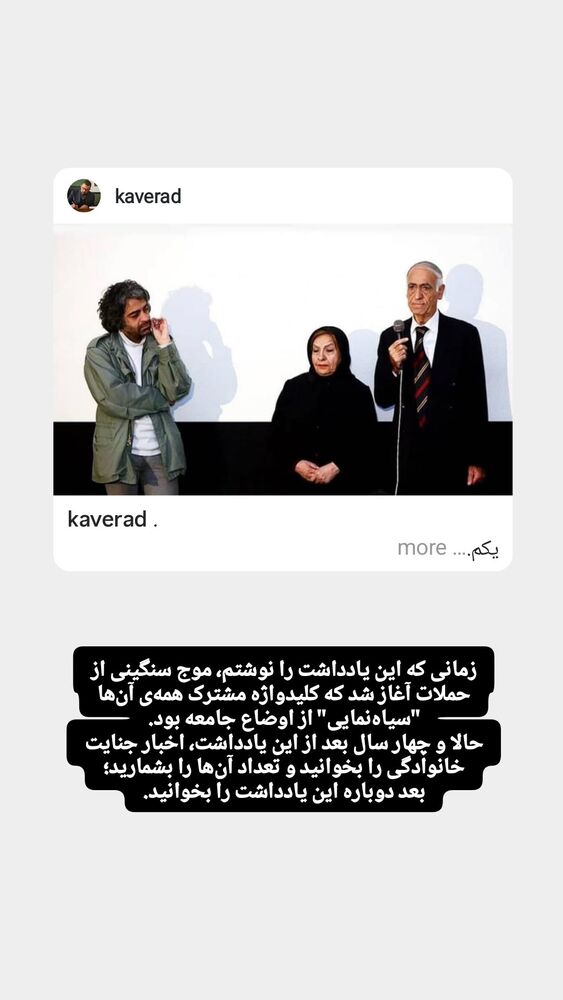  جدید ترین استوری اینستاگرام کاوه راد