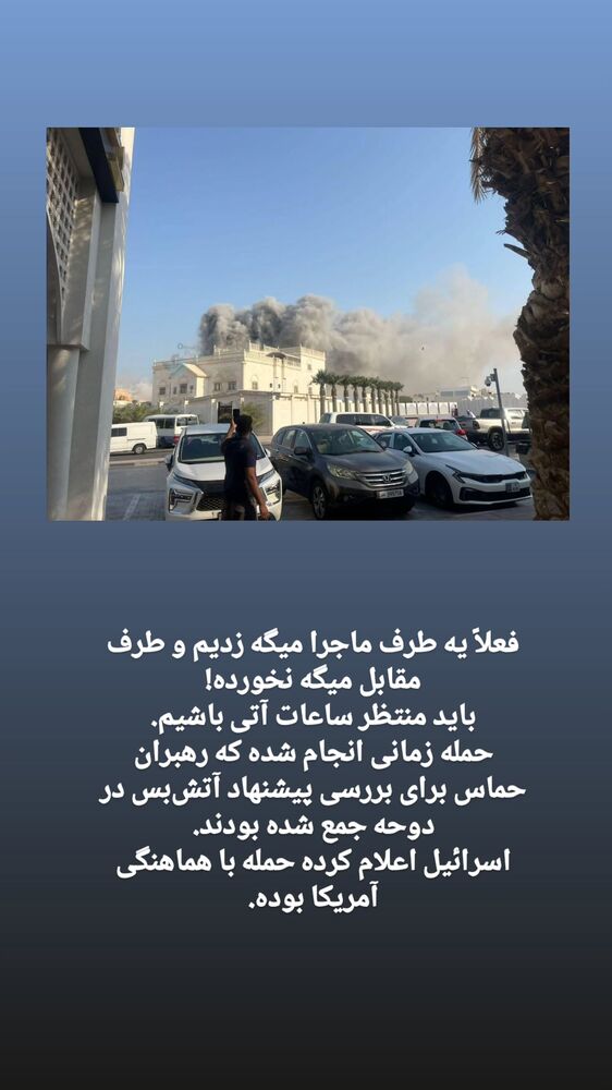  جدید ترین استوری اینستاگرام کاوه راد