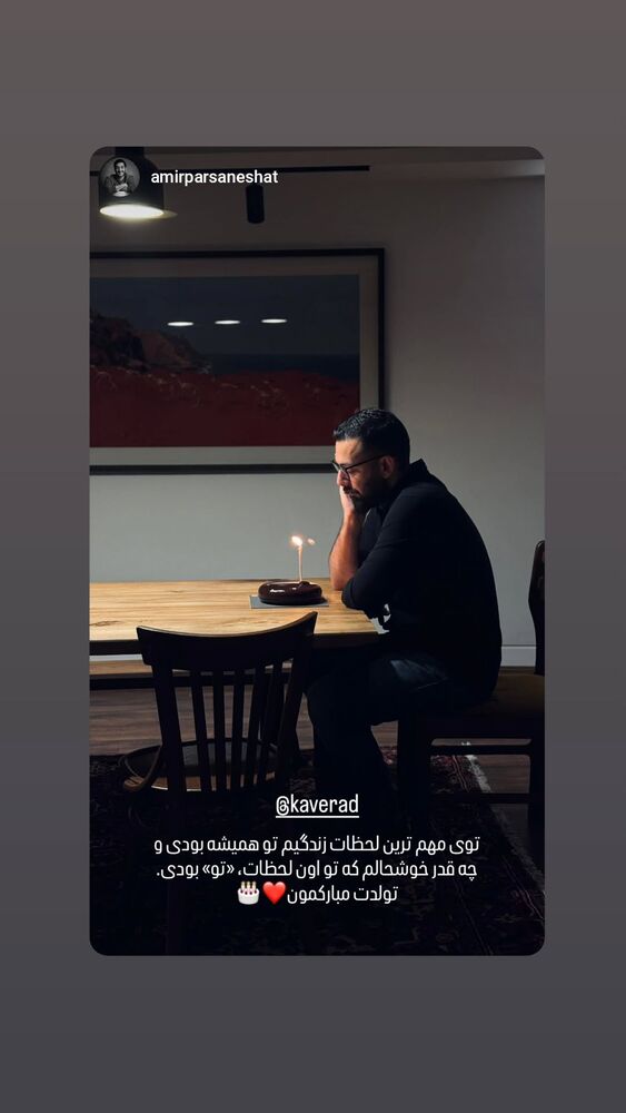  جدید ترین استوری اینستاگرام کاوه راد