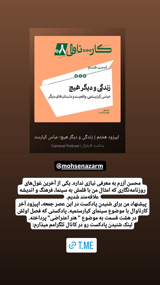  جدید ترین استوری اینستاگرام کاوه راد