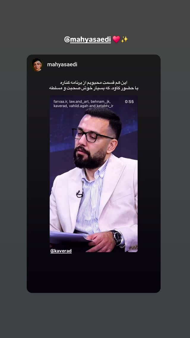  جدید ترین استوری اینستاگرام کاوه راد