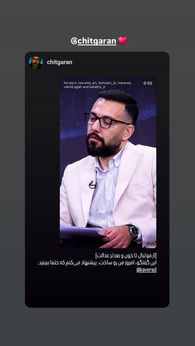  جدید ترین استوری اینستاگرام کاوه راد