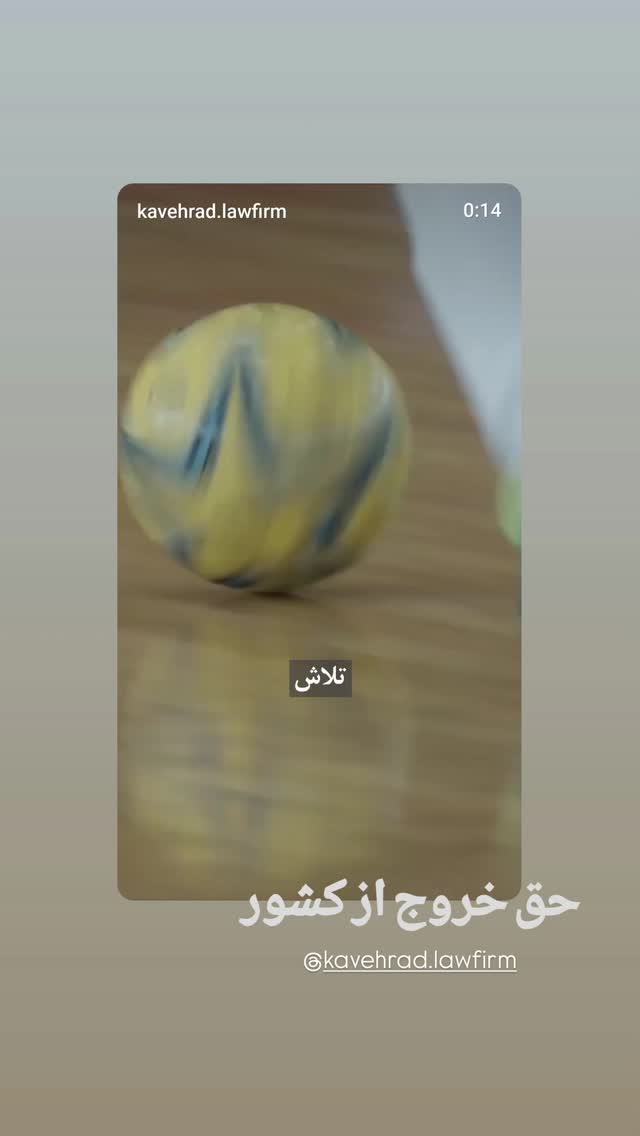  جدید ترین استوری اینستاگرام کاوه راد