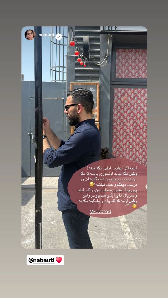  جدید ترین استوری اینستاگرام کاوه راد