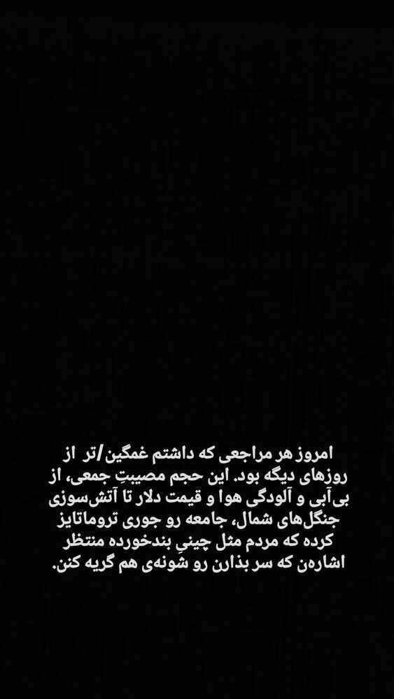  جدید ترین استوری اینستاگرام کاوه راد