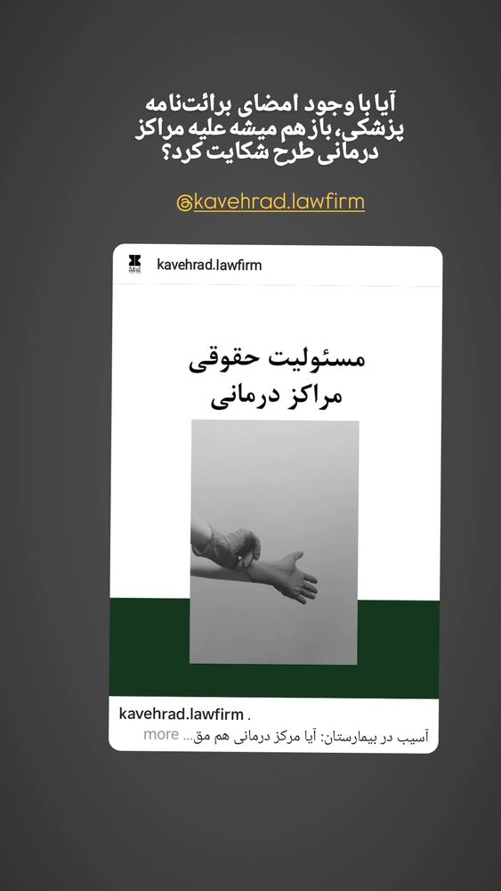  جدید ترین استوری اینستاگرام کاوه راد