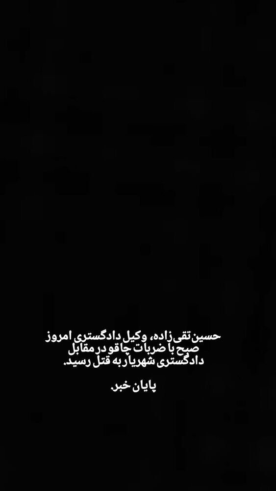  جدید ترین استوری اینستاگرام کاوه راد