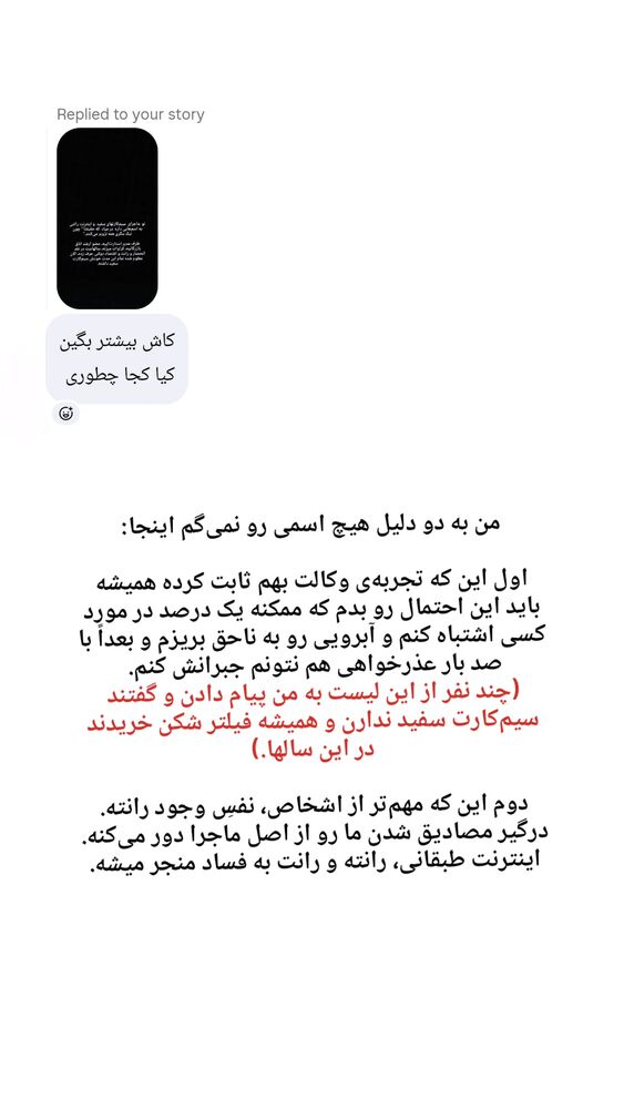  جدید ترین استوری اینستاگرام کاوه راد