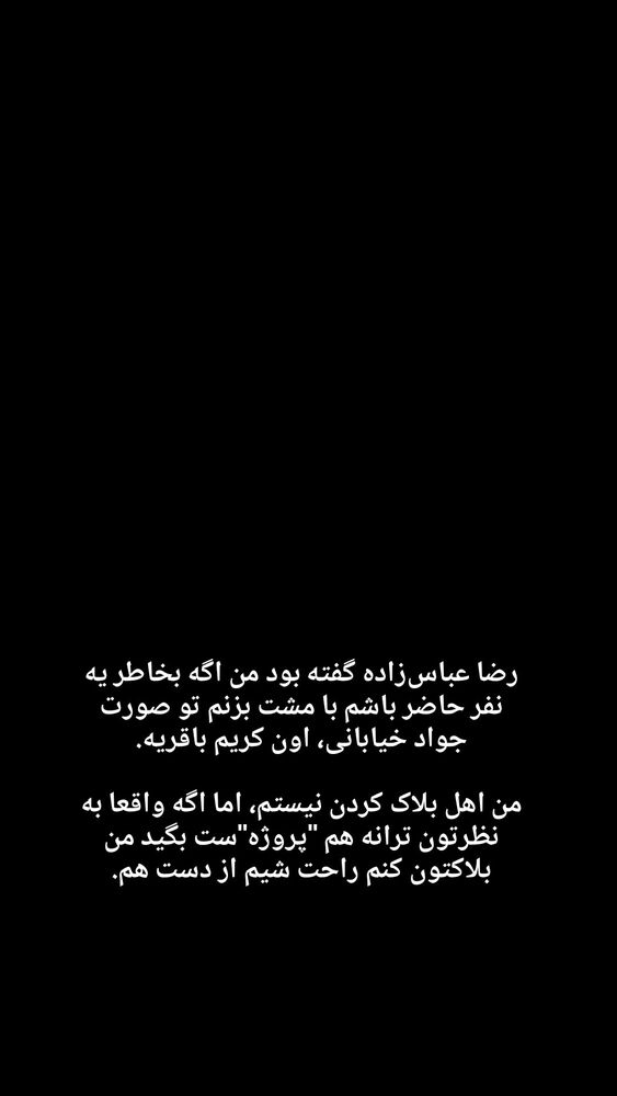  جدید ترین استوری اینستاگرام کاوه راد
