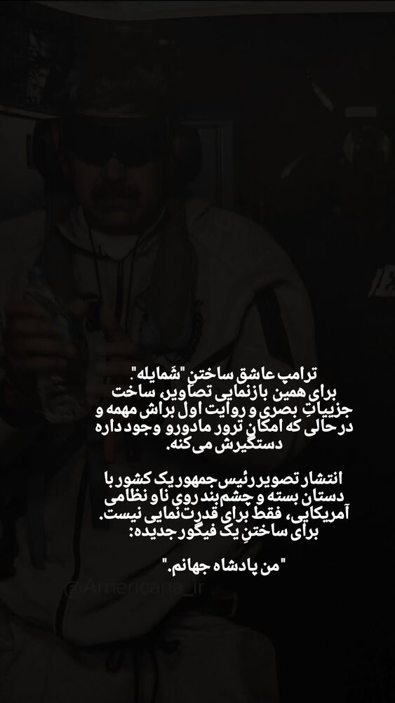  جدید ترین استوری اینستاگرام کاوه راد
