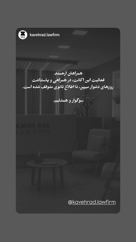  جدید ترین استوری اینستاگرام کاوه راد