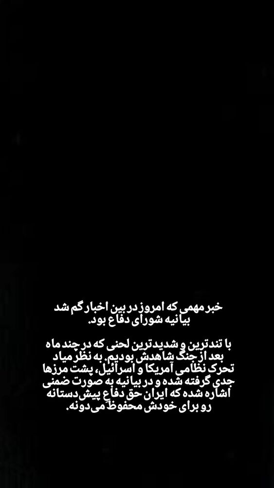  جدید ترین استوری اینستاگرام کاوه راد