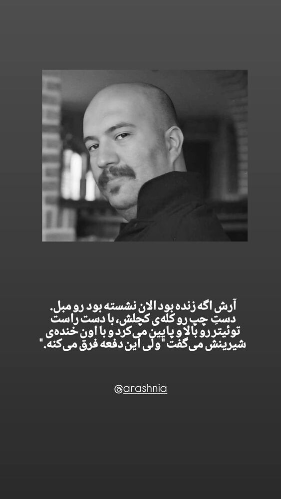  جدید ترین استوری اینستاگرام کاوه راد