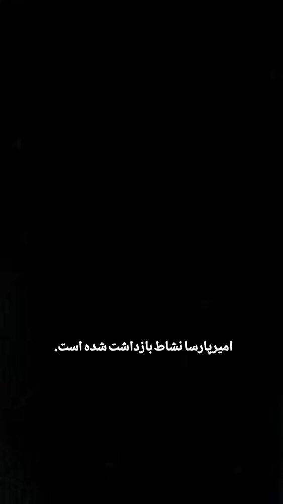  جدید ترین استوری اینستاگرام کاوه راد