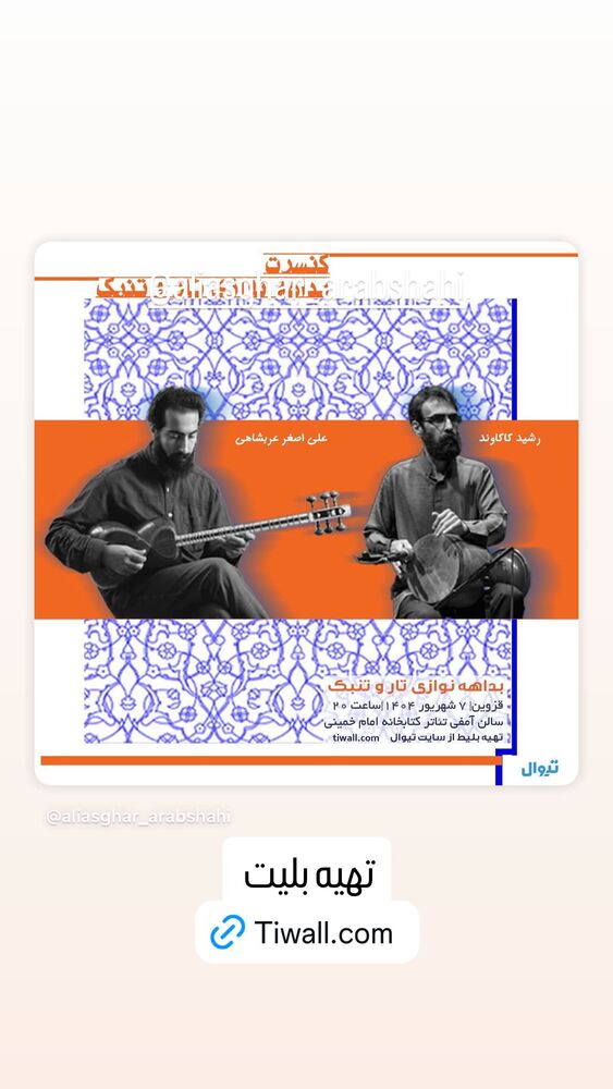  جدید ترین استوری اینستاگرام کیهان کلهر