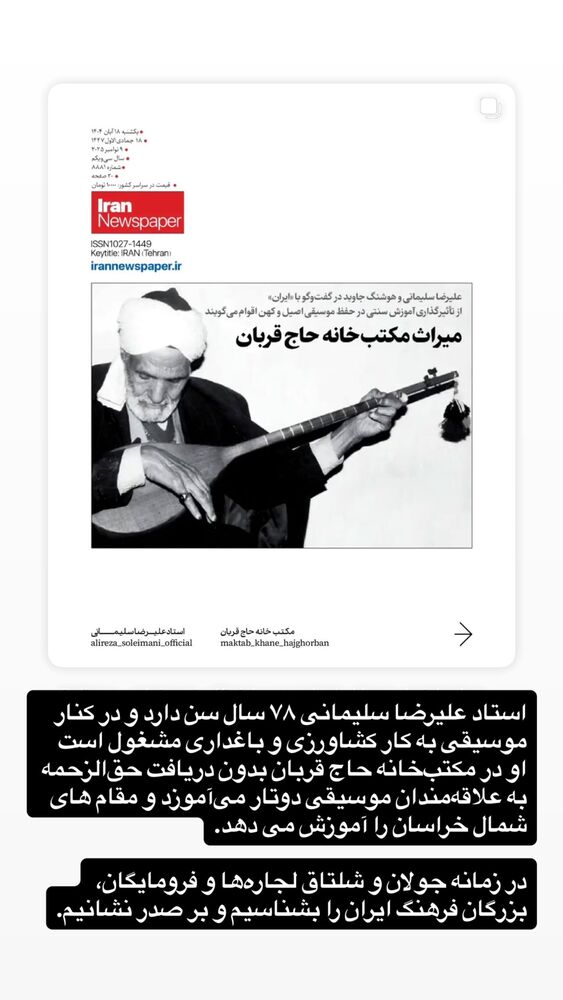  جدید ترین استوری اینستاگرام کیهان کلهر