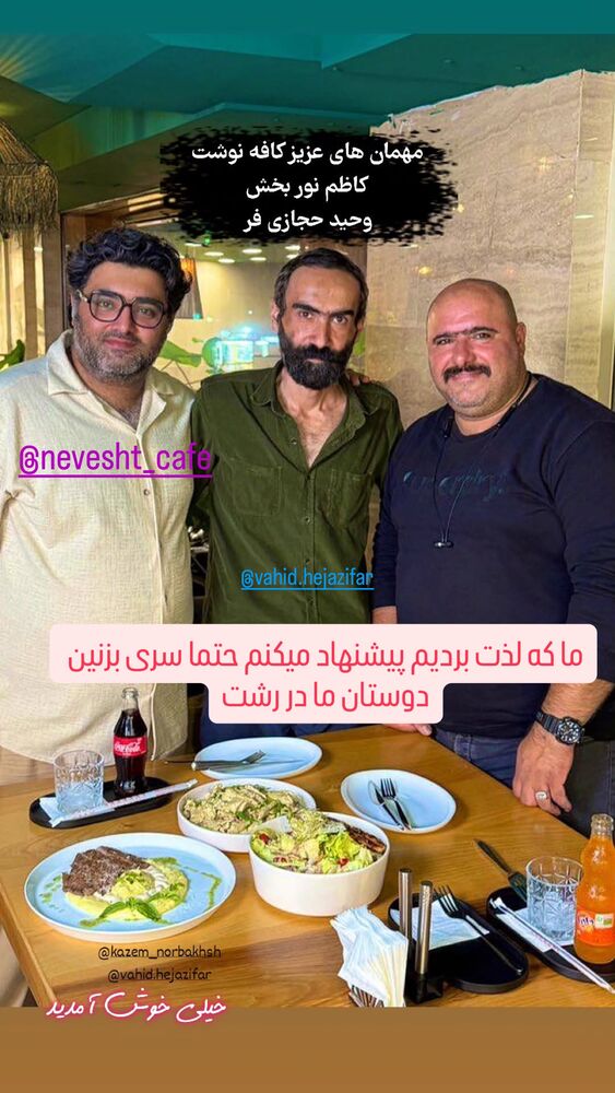  جدید ترین استوری اینستاگرام کاظم نوربخش