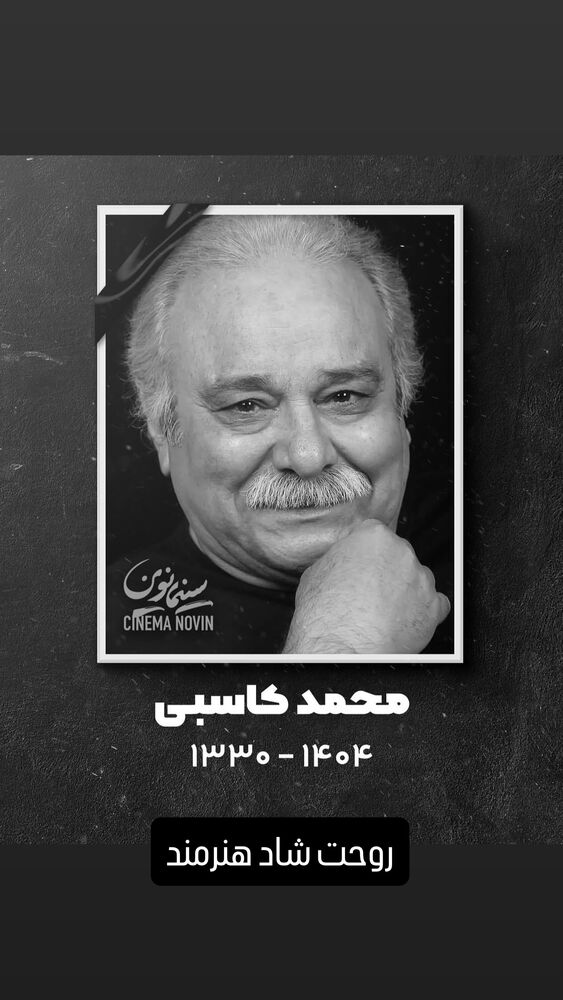  جدید ترین استوری اینستاگرام کاظم نوربخش