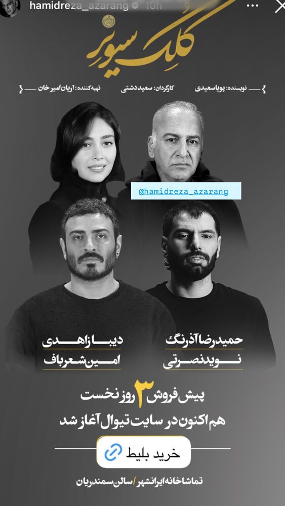  جدید ترین استوری اینستاگرام کاظم نوربخش