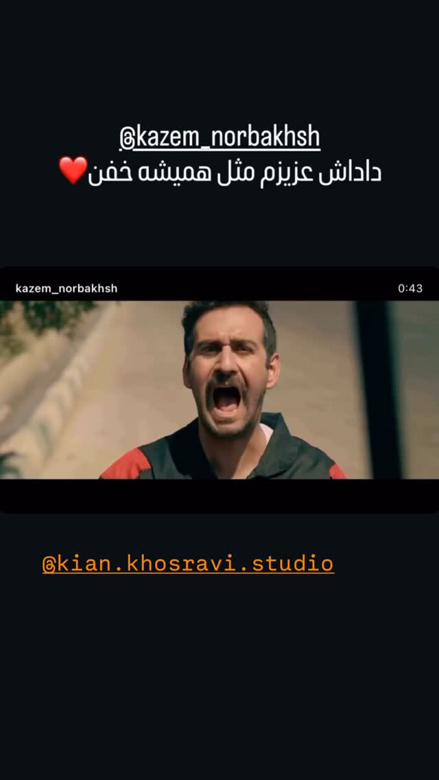  جدید ترین استوری اینستاگرام کاظم نوربخش