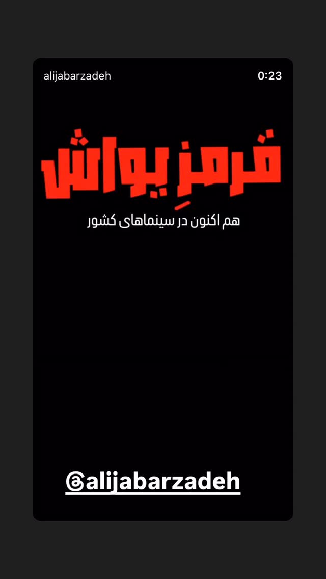 جدید ترین استوری اینستاگرام کاظم نوربخش