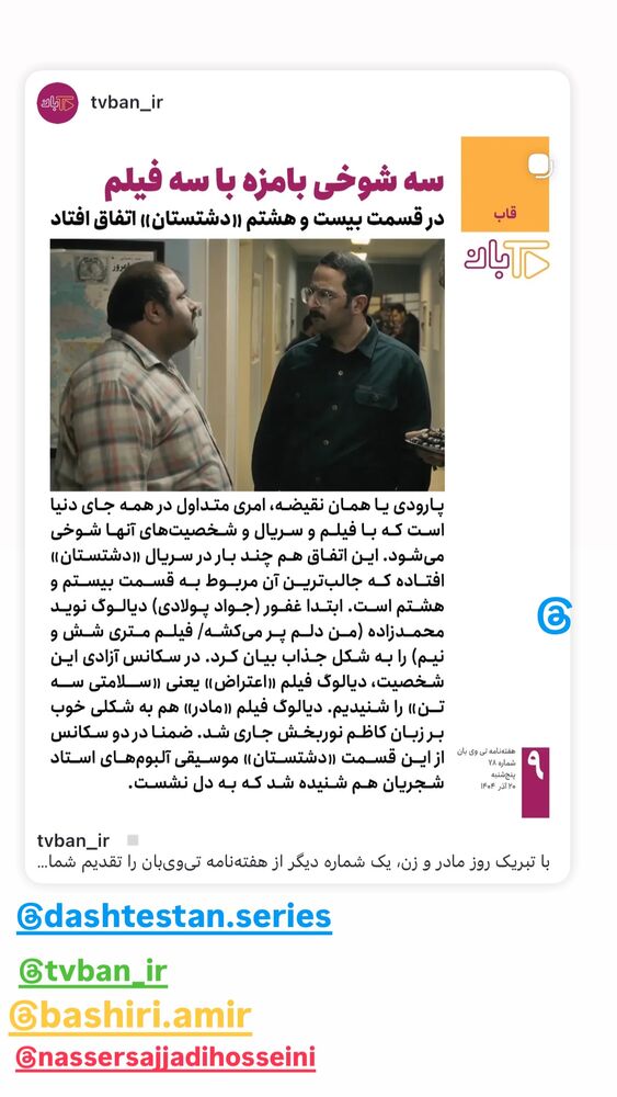  جدید ترین استوری اینستاگرام کاظم نوربخش
