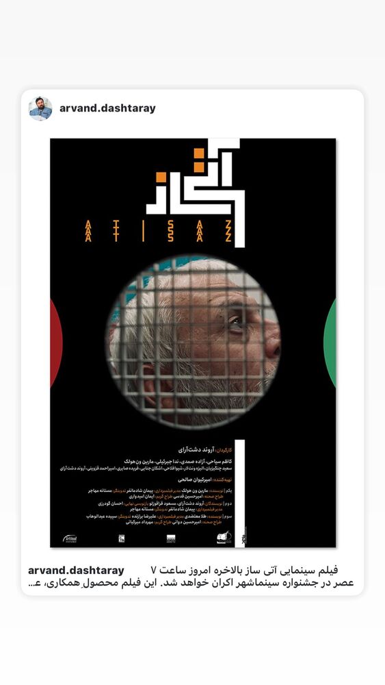  جدید ترین استوری اینستاگرام کاظم سیاحی