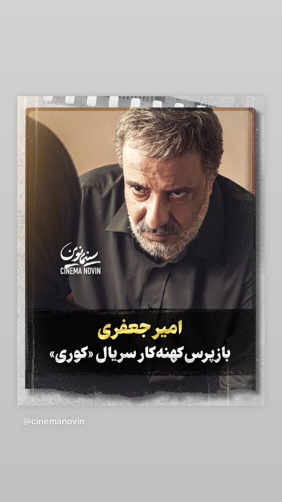  جدید ترین استوری اینستاگرام کاظم دانشی