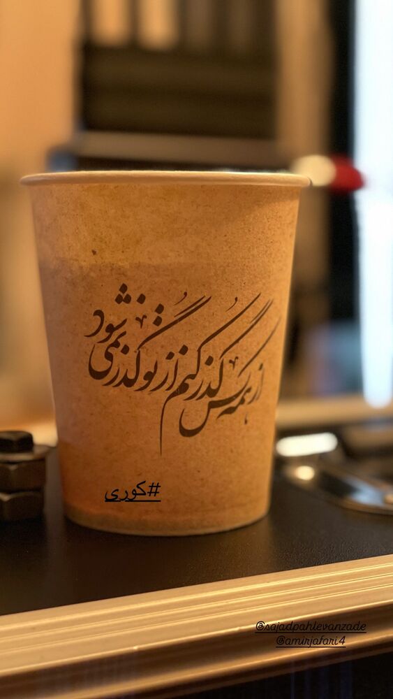  جدید ترین استوری اینستاگرام کاظم دانشی