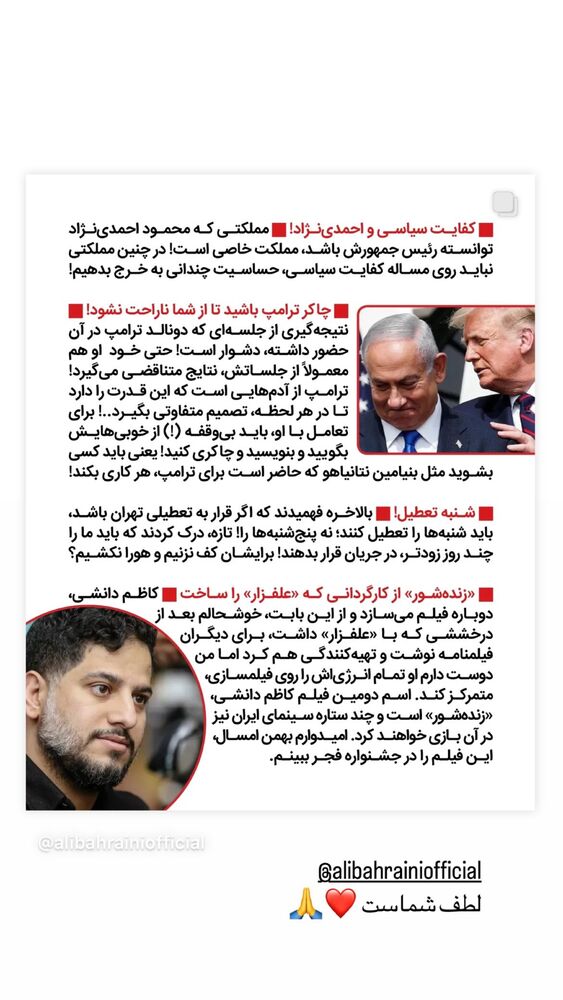  جدید ترین استوری اینستاگرام کاظم دانشی