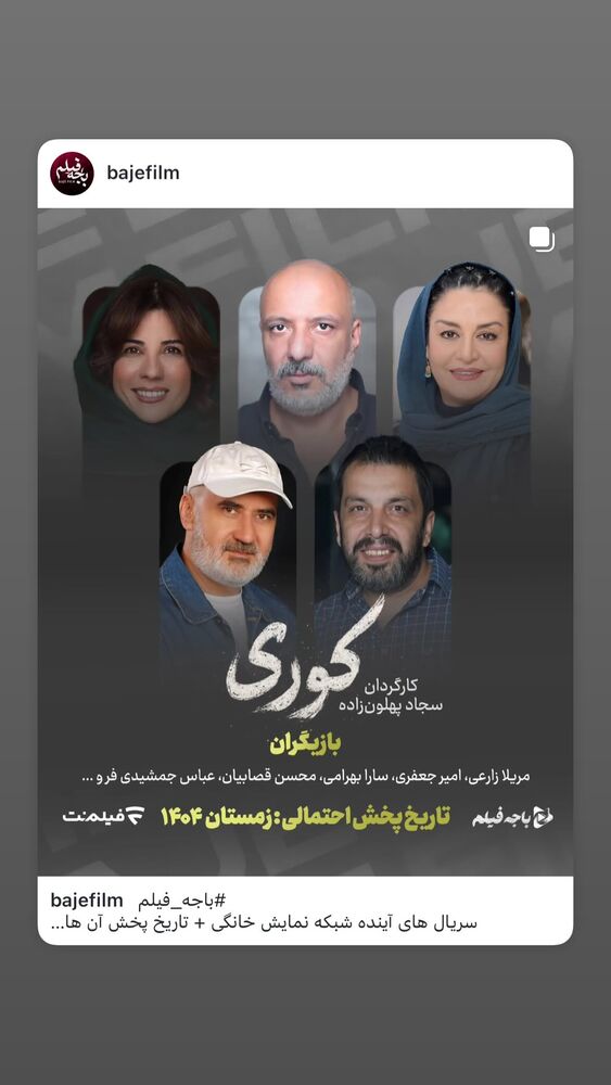  جدید ترین استوری اینستاگرام کاظم دانشی