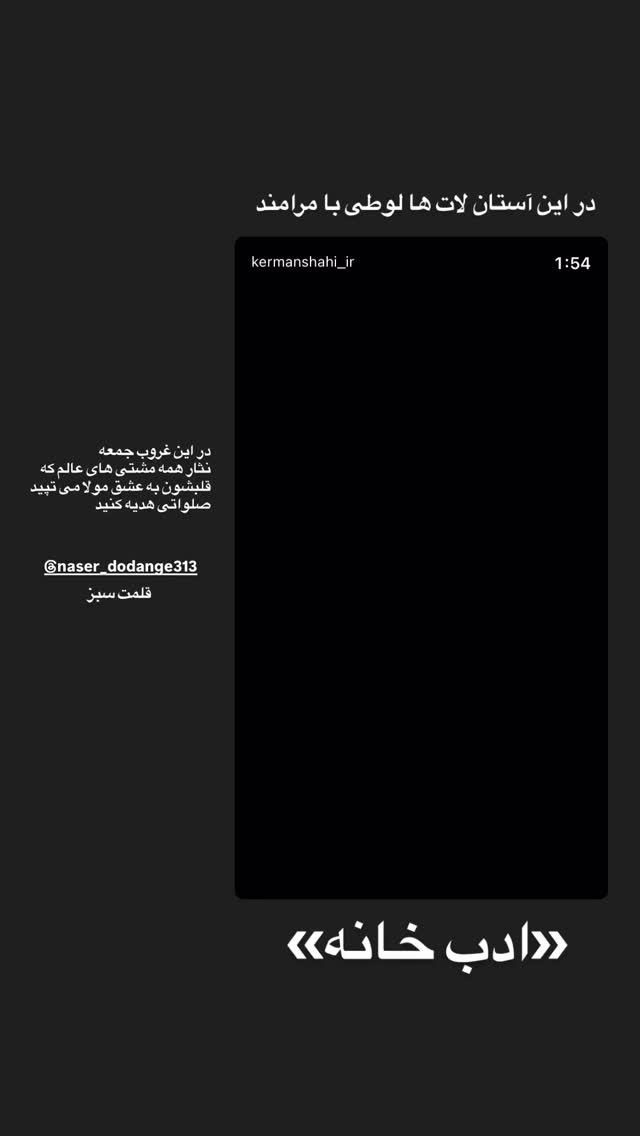  جدید ترین استوری اینستاگرام اميرارسلان كرمانشاهي